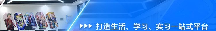   优质的产教融合实训基地