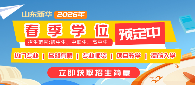 春季学位预定中