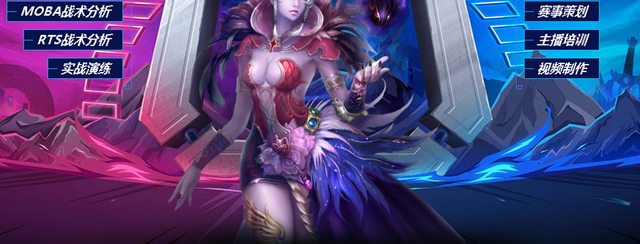 影视动漫电竞学院