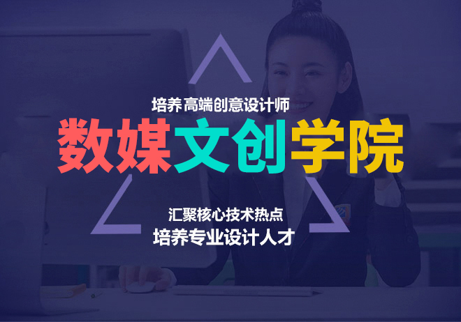 数媒文创学院