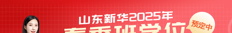 春季预科班补录