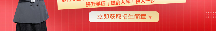 春季预科班补录