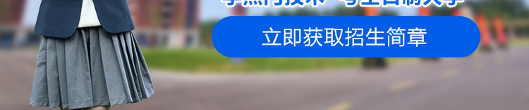升学班直通大专/本科