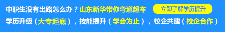立即了解学历提升